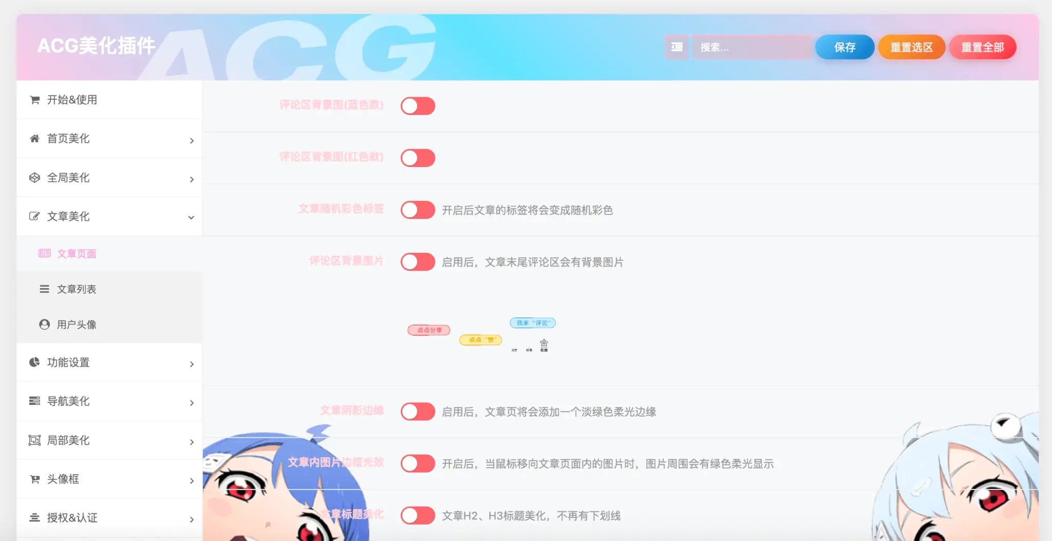 子比主题ACG美化插件内置功能开关100+，初一原创已开源免授权[[更新至V3.4]