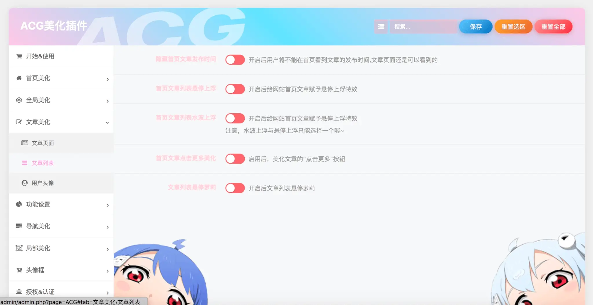 子比主题ACG美化插件内置功能开关100+，初一原创已开源免授权[[更新至V3.4]