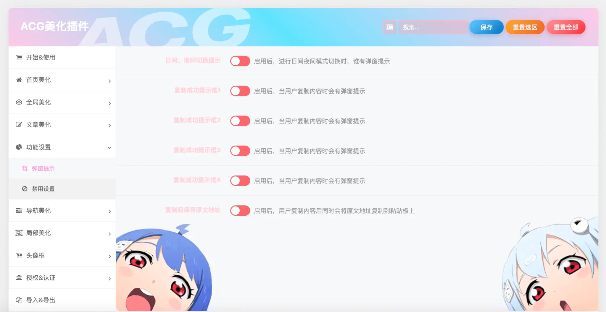 子比主题ACG美化插件内置功能开关100+，初一原创已开源免授权[[更新至V3.4]