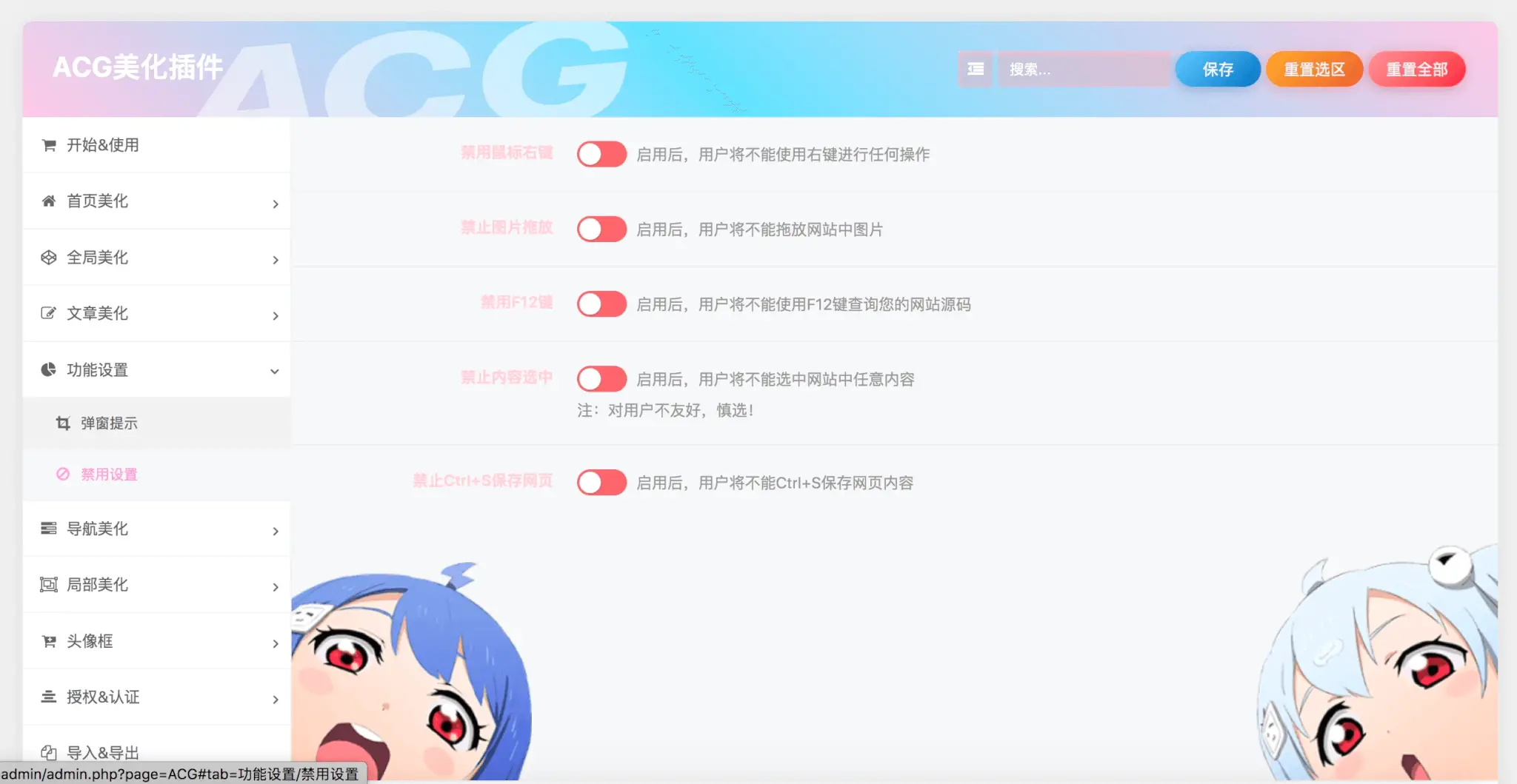 子比主题ACG美化插件内置功能开关100+，初一原创已开源免授权[[更新至V3.4]