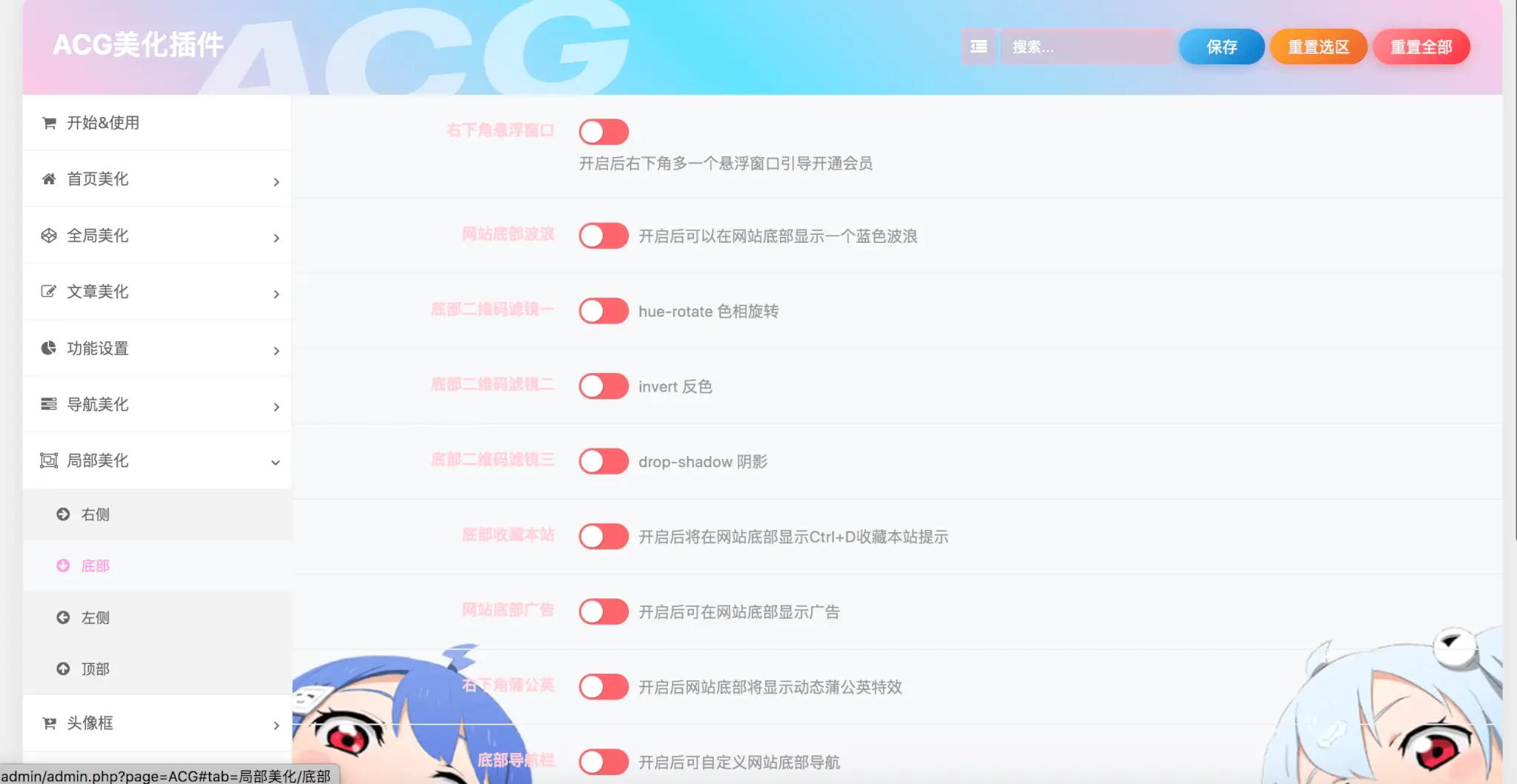 子比主题ACG美化插件内置功能开关100+，初一原创已开源免授权[[更新至V3.4]