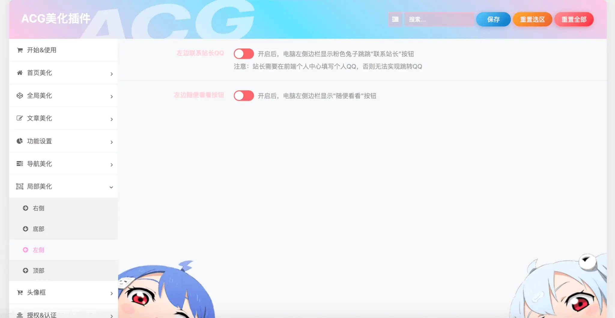 子比主题ACG美化插件内置功能开关100+，初一原创已开源免授权[[更新至V3.4]