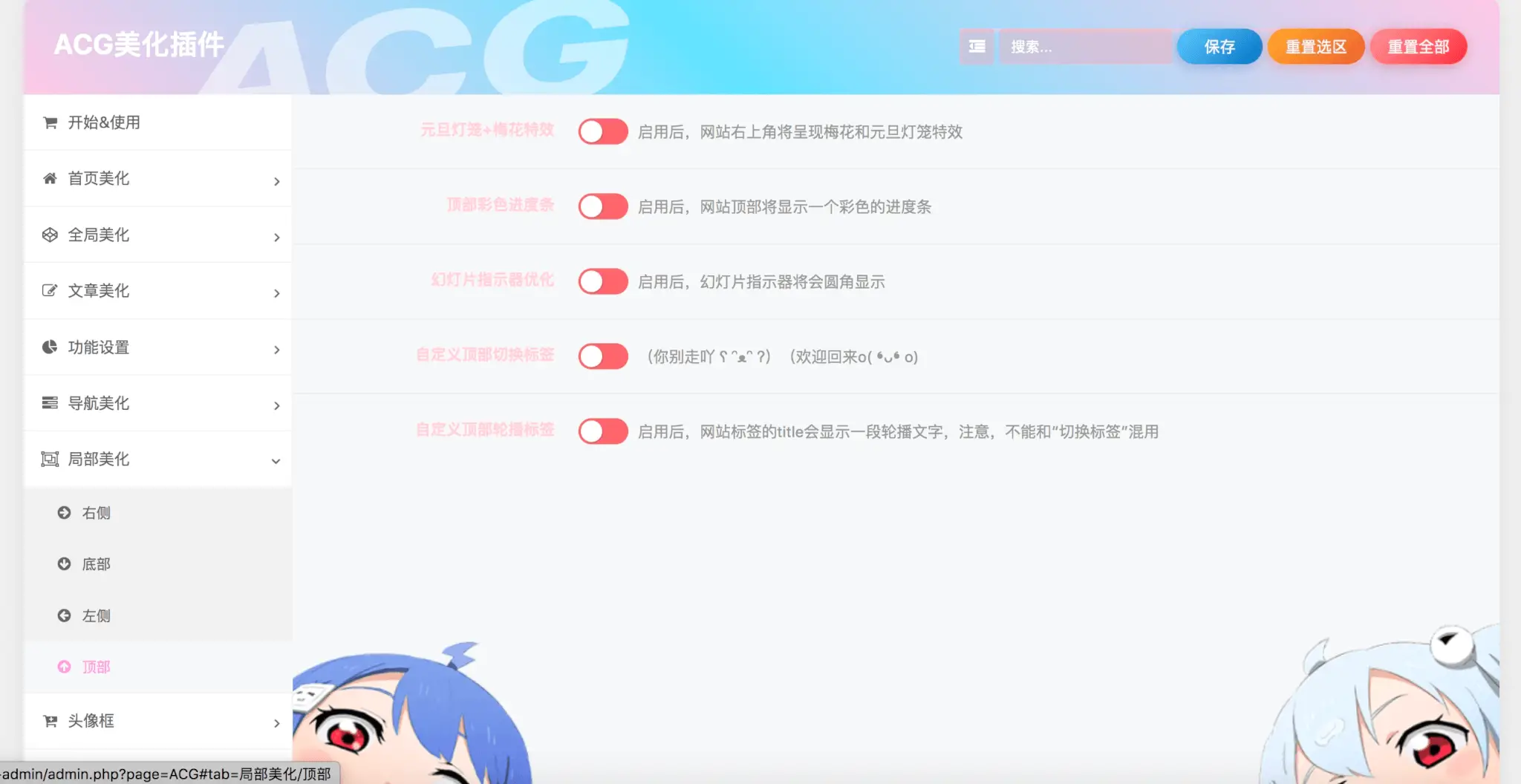 子比主题ACG美化插件内置功能开关100+，初一原创已开源免授权[[更新至V3.4]