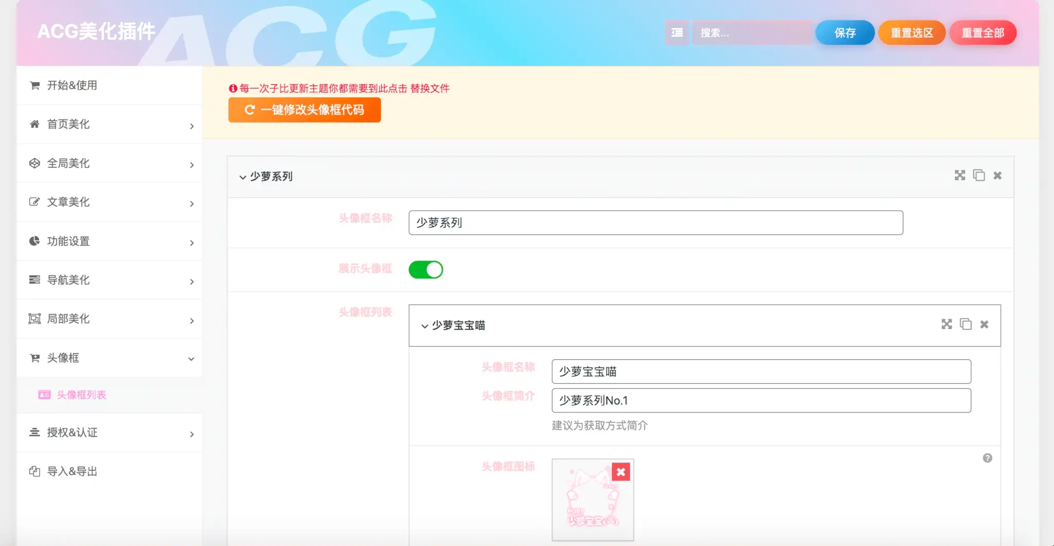 子比主题ACG美化插件内置功能开关100+，初一原创已开源免授权[[更新至V3.4]