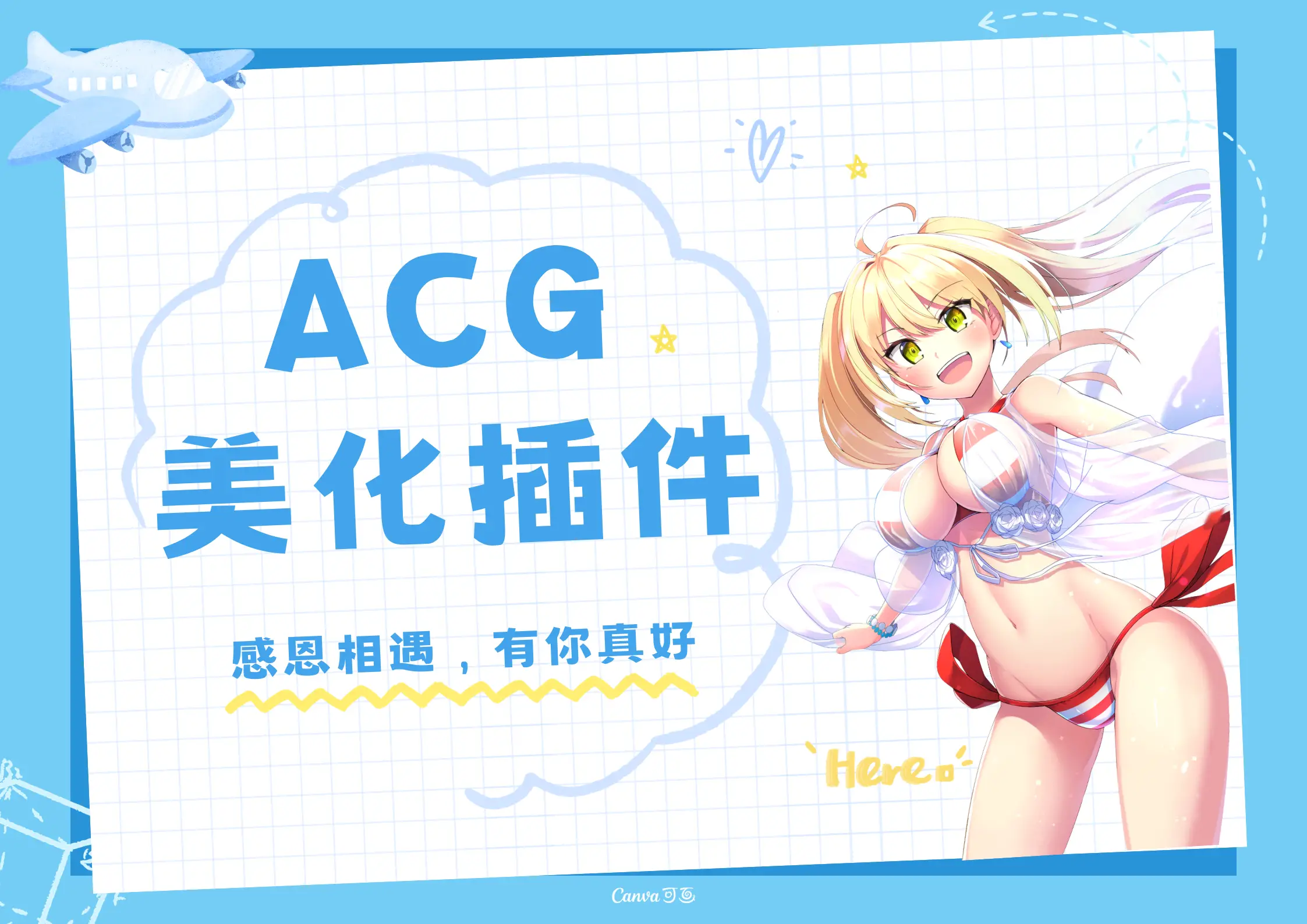 子比主题ACG美化插件内置功能开关100+，初一原创已开源免授权[[更新至V3.4]-知新网