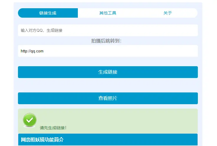 新版照妖镜假红包引流源码-知新网