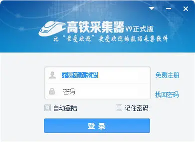 火车头采集器v9.8企业内部免登陆破解版-知新网