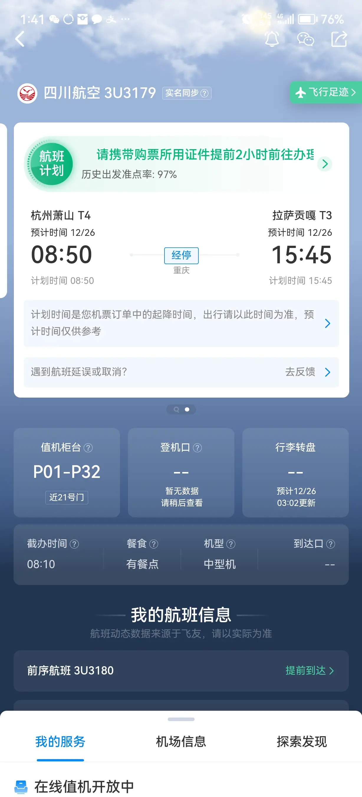 Screenshot_20231226_014106_ctrip.android.view