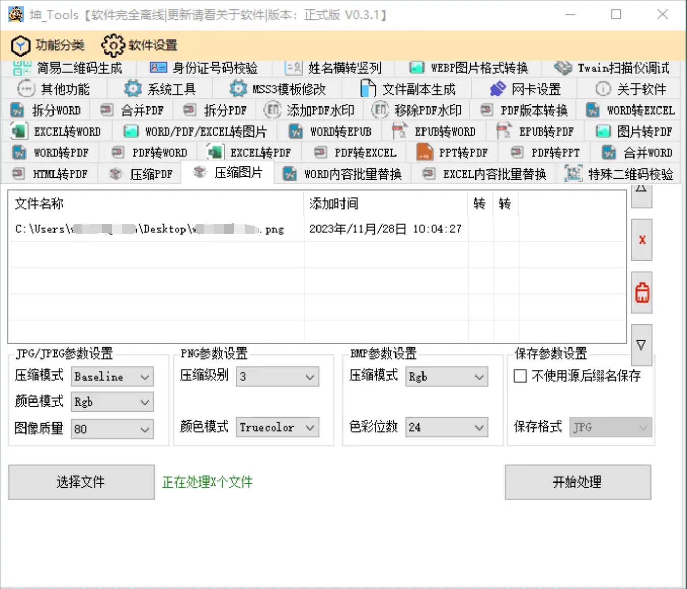 坤_Tools文档编辑工具v0.3.1正式版-知新网