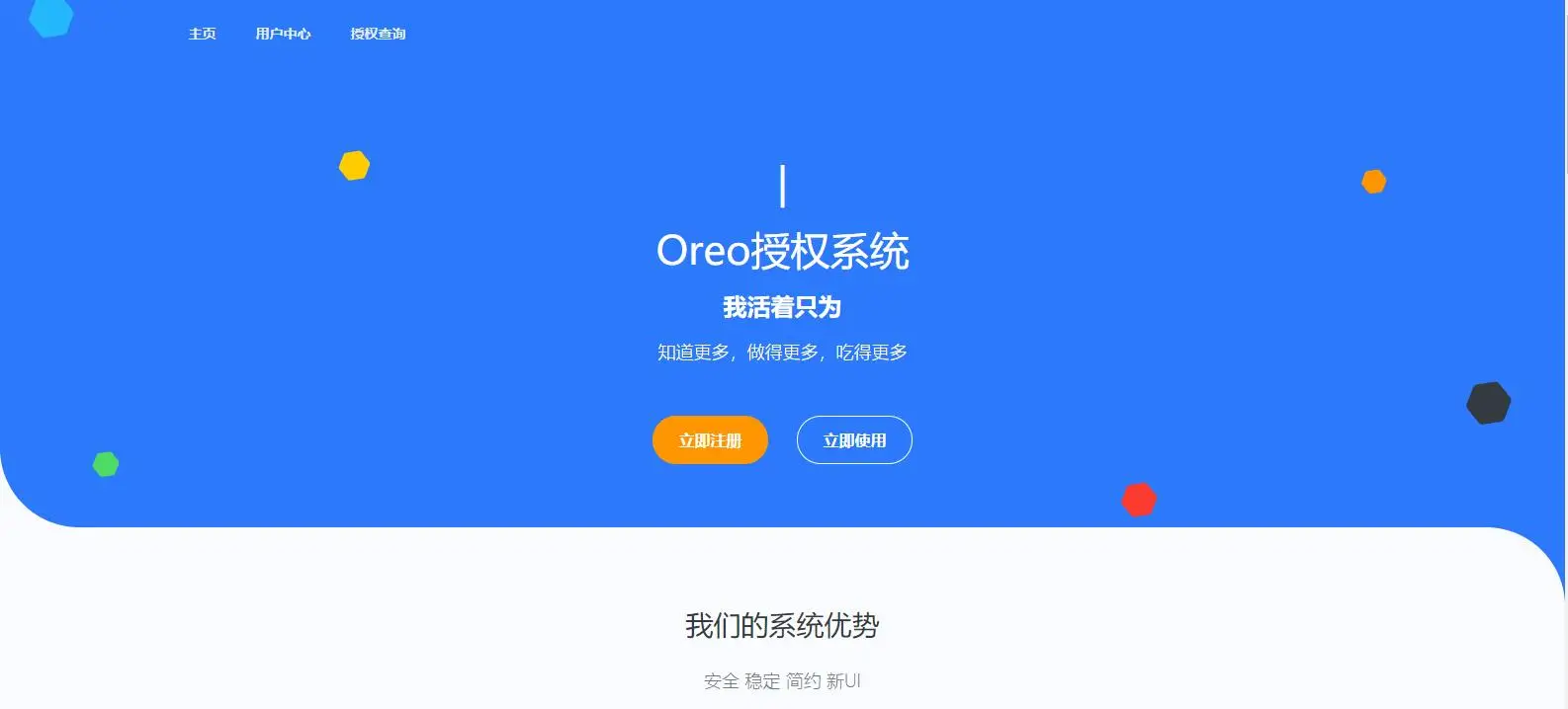 Oreo授权系统二开版全开源，支持多程序整合应用-知新网