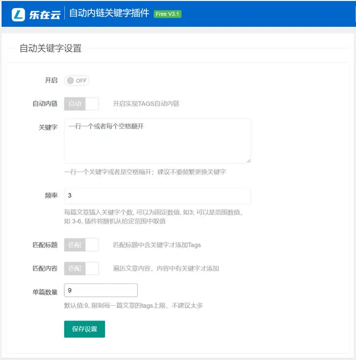 WordPress批量自动内链关键字插件-知新网