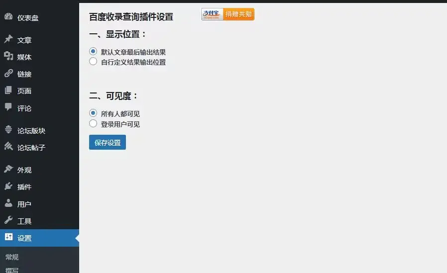 WP-Baidu-Record百度收录查询232004063-知新网