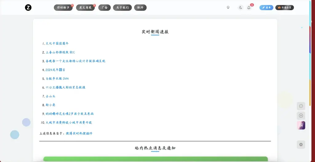 子比主题微博实时话题热点插件-知新网