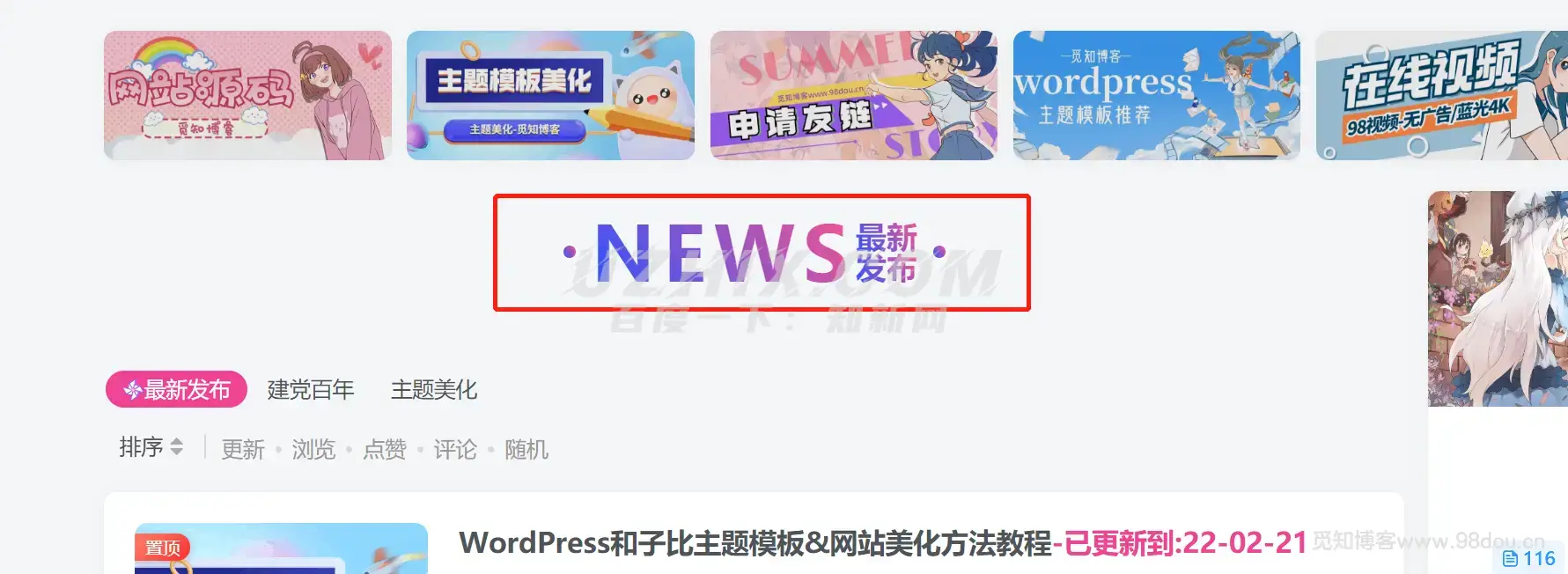 WordPress网页自定义HTML位置添加一个 NEW 最新发布通知样式-知新网