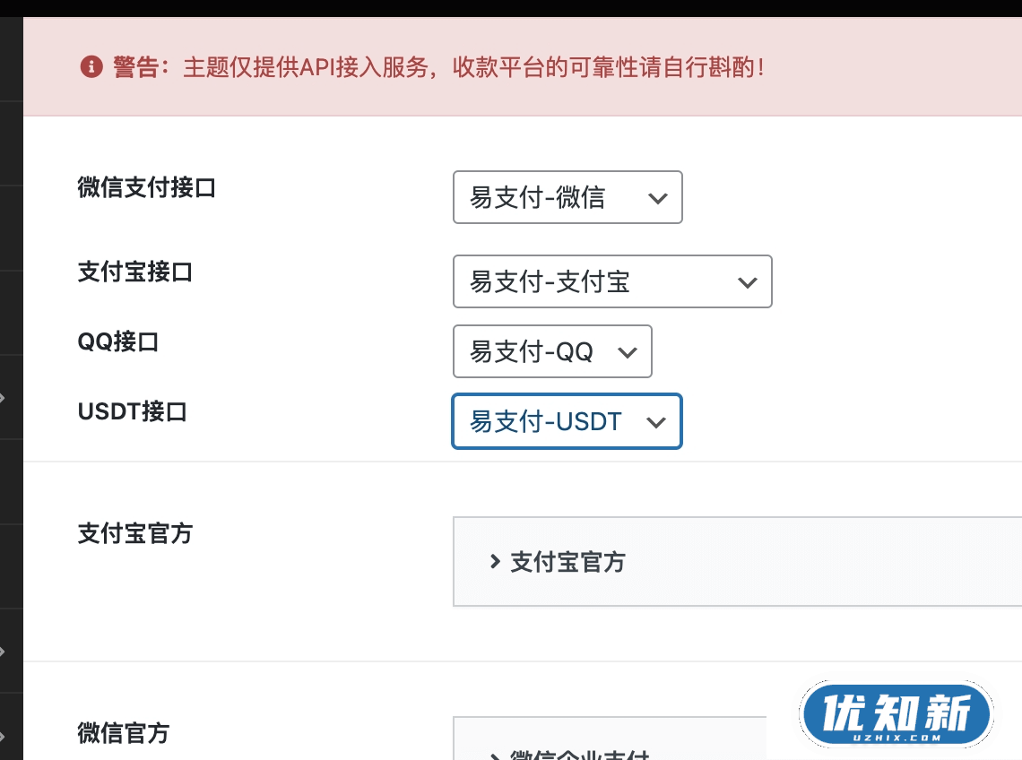 一为导航对接易支付QQ、USDT参考代码-知新网