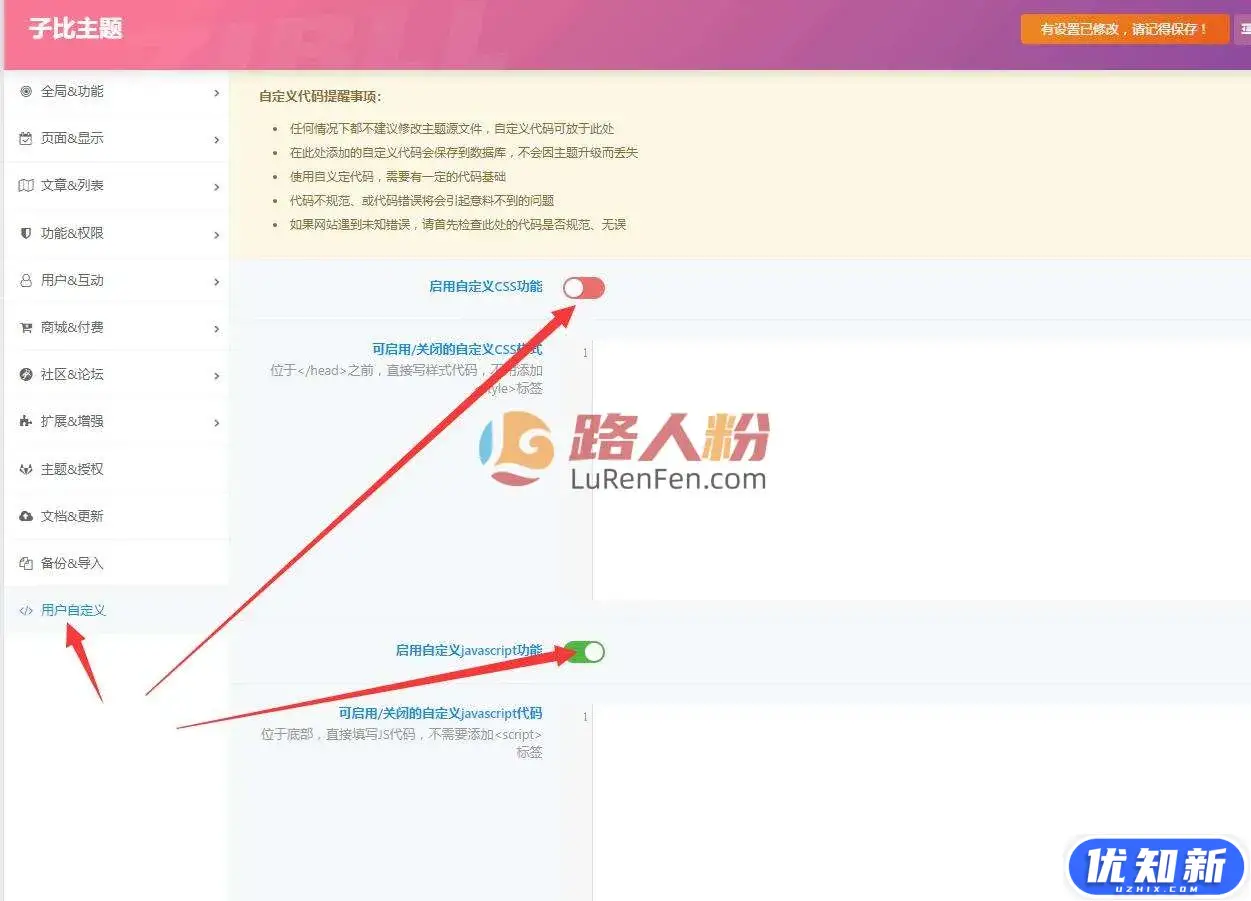 子比主题后台添加自定义代码目录并设置开启/关闭按钮-知新网