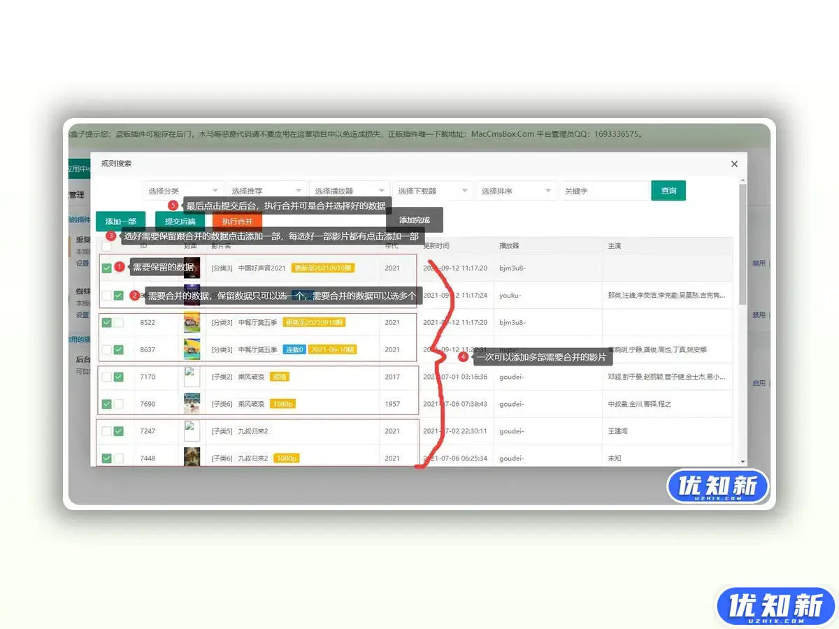 苹果cms插件-重复视频合并工具v1.3.1-知新网