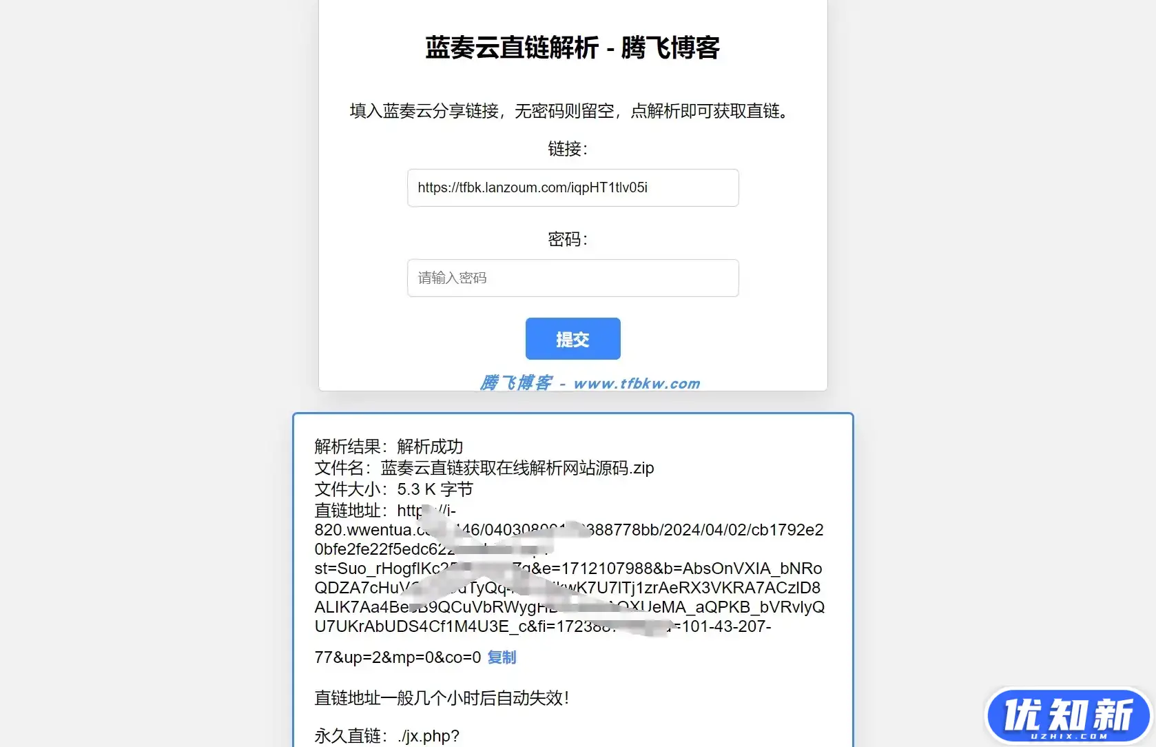 蓝奏云直链获取在线解析网站源码-知新网