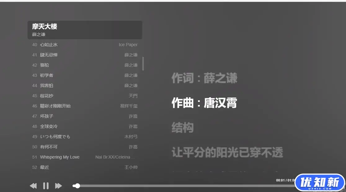 HeoMusic – 开源免费在线音乐播放器源码-知新网