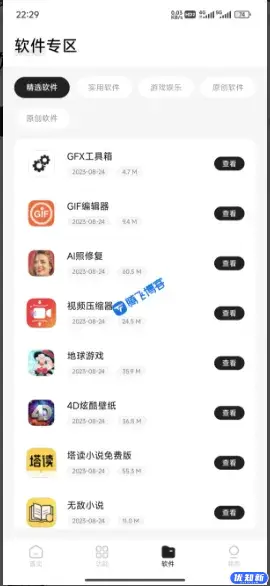 简盒工具箱IAPP源码-知新网