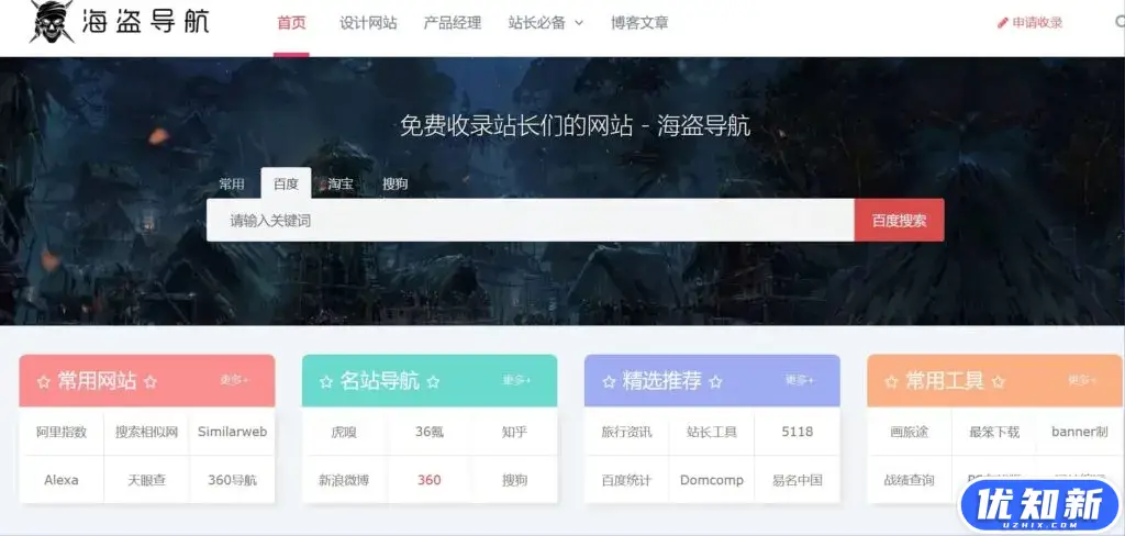 ZBlog海盗导航主题模板V1.5开心版-知新网