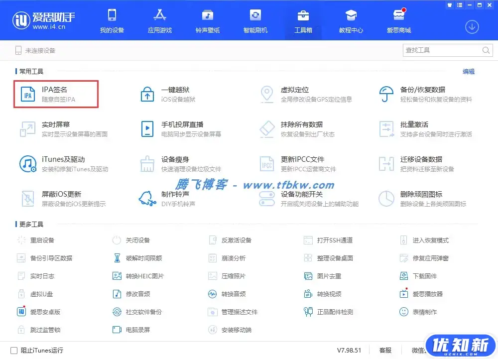 爱思助手个人Apple ID自签名并安装应用教程-知新网