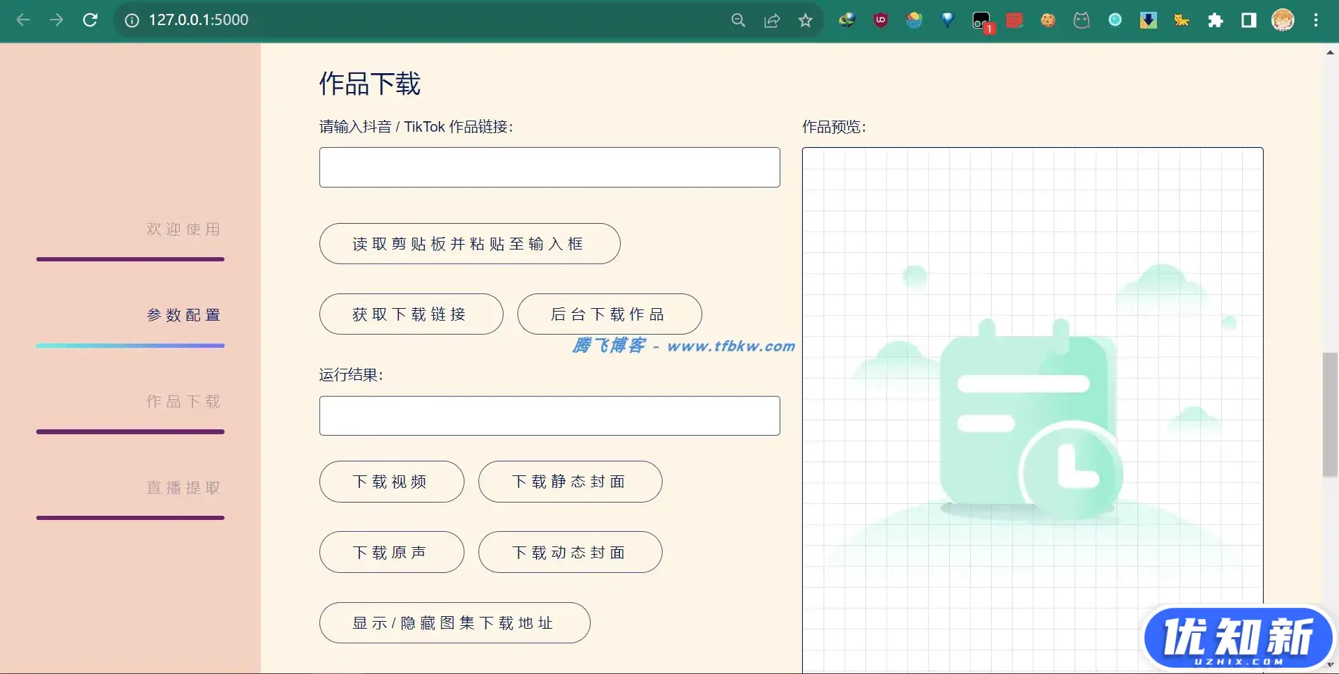 TikTokDownloader – 无水印视频图集下载工具-知新网