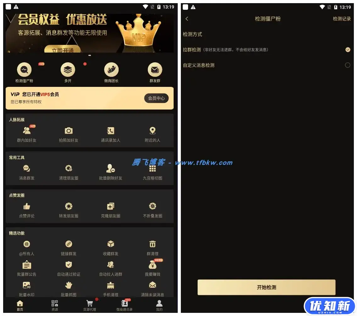 微商助手 v9.2.0 拥有众多功能的微商工具，提供了海量高效实用的功能-知新网