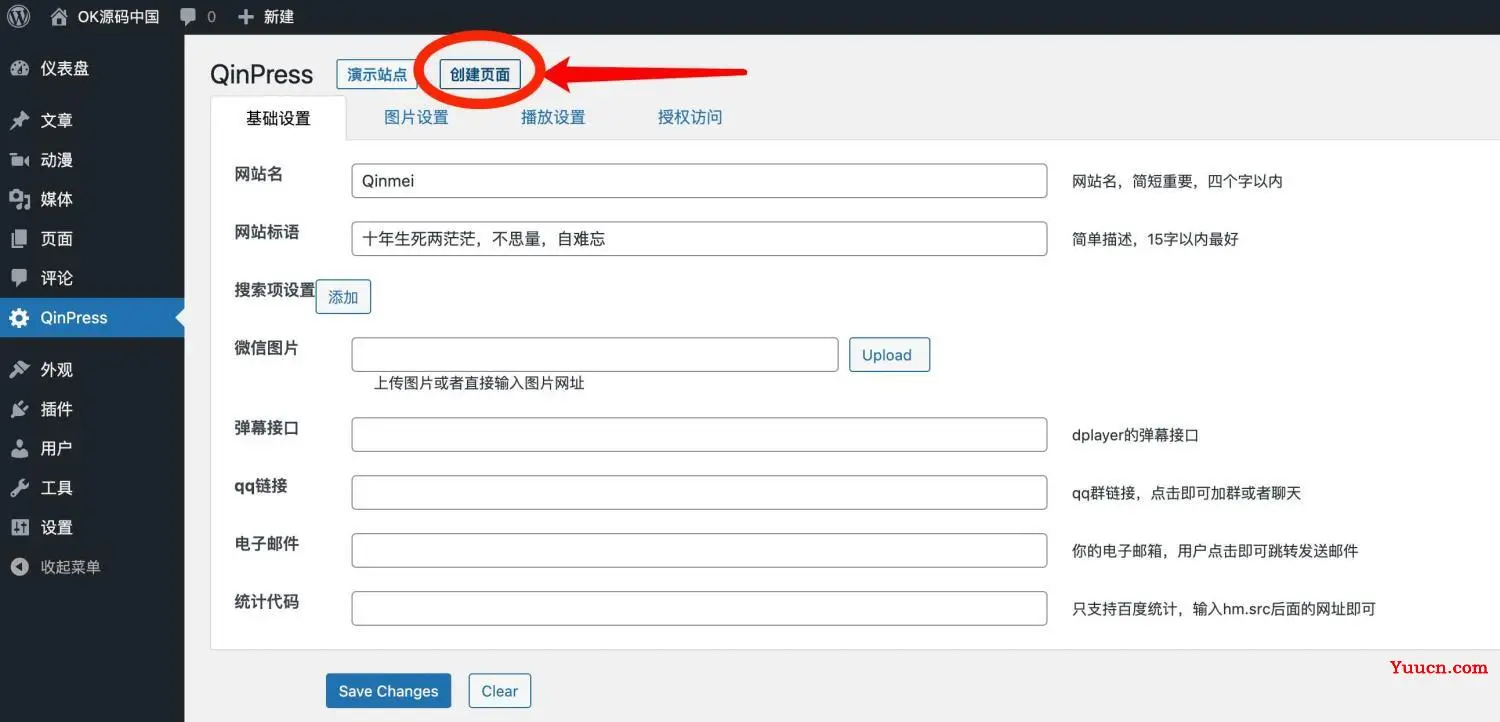 电脑学习网wordpress二次元动漫影视视频主题模板qinmeiV3.0安装使用傻瓜教程-电脑学习网教程