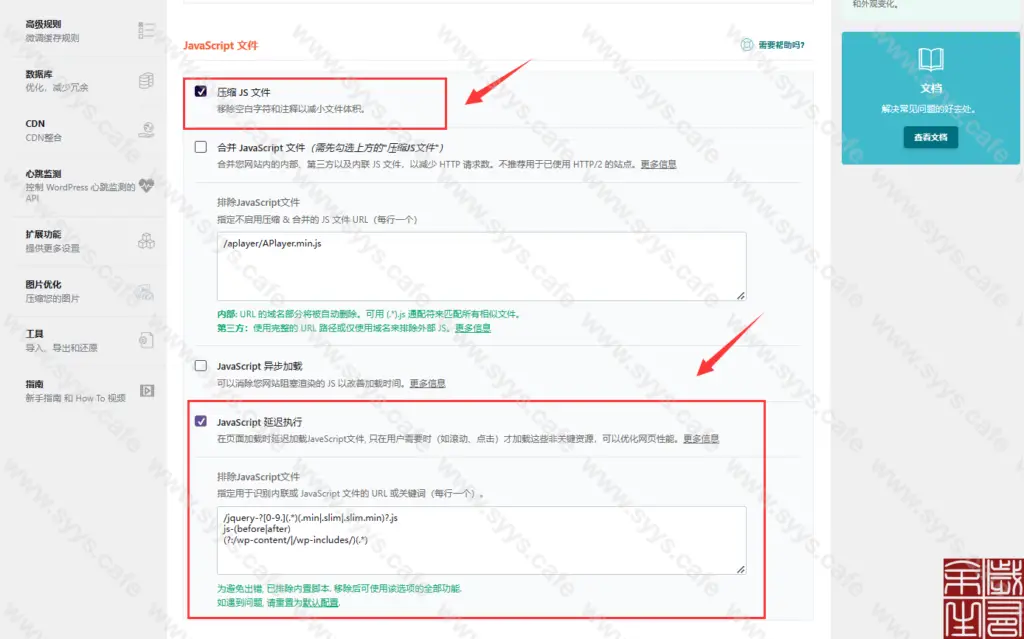 WordPress网站整站加速优化方案[一站式站点优化方案。]