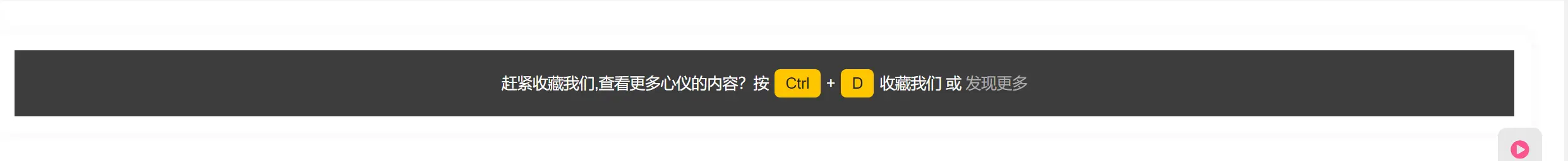 网站底部添加 CTRL+D 收藏按钮-知新网