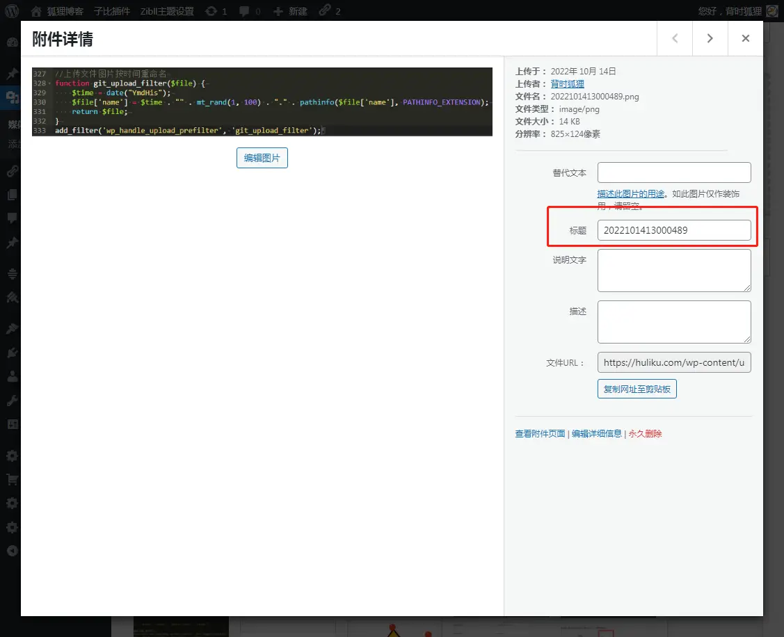 WordPress上传图片无需插件自动按上传时间或者数字重命名文件名-知新网