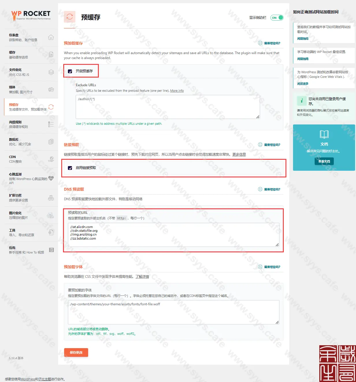 WordPress网站整站加速优化方案[一站式站点优化方案。]