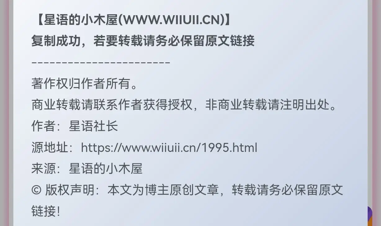 复制网站文章内容弹窗提示+末尾自动添加版权信息-知新网