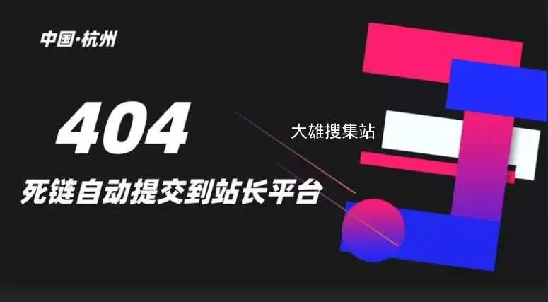 WordPress实现404死链自动收集便于提交到站长平台-知新网